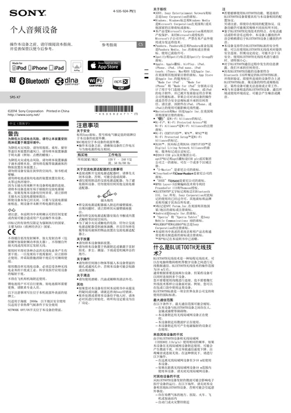 sony 索尼SRS-X7